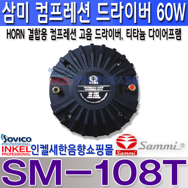 SM-108T LOGO 복사.jpg